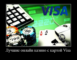Лучшие онлайн казино с картой Visa