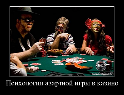 Психология азартной игры в казино