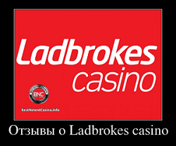 Отзывы о Ladbrokes casino