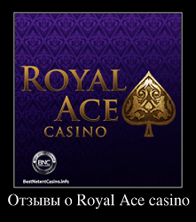 Отзывы о Royal Ace casino
