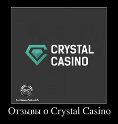 Отзывы о Crystal Casino