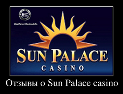 Отзывы о Sun Palace casino