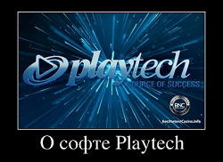 О софте Playtech