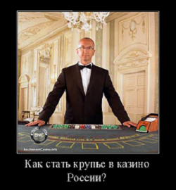 Как стать крупье в казино России