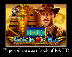 Игровой автомат Book of RA HD