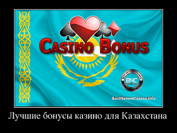 Лучшие казино для Казахстана