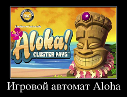 Слот Aloha Cluster Pays