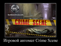 Игровой автомат crime scene слот игровых автоматов онлайн бесплатно и без регистрации