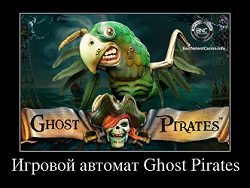 Игровые Автоматы Пираты