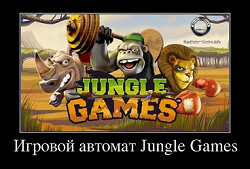Слот Jungle games от Нетент