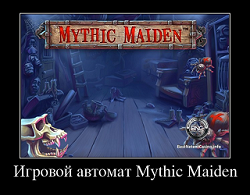 mythic maiden описание игрового автомата