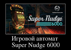 Слот Super Nudge 6000