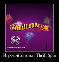 Слот Thrill Spin от Нетент