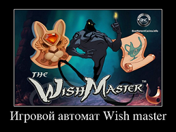Слот Wish Master от Нетент
