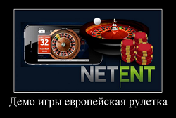 Бесплатная игра в Europenian roulette от Нетент