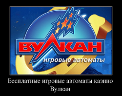 Вулкан ұяларын жүктеу играт бесплатно игравие автамати