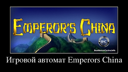 Слот Emperors China от казино Вулкан