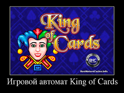 Слот King of Cards от казино Вулкан