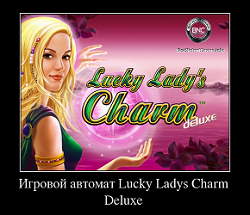 Слот Lucky Lady Charm Deluxe от казино Вулкан