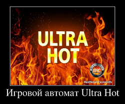 Слот Ultra Hot от казино Вулкан