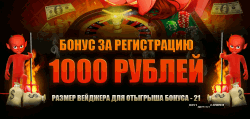 No deposit bonus of 1000 rubles