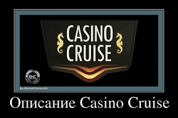 Описание Casino Cruise