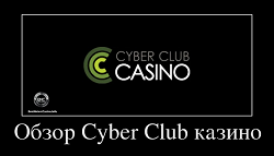 Обзор Cyber Club казино