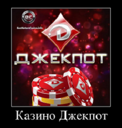Казино джекпот бонус 200 рублей игровые автоматы играть онлайн бесплатно пирамида