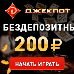 Игровые автоматы с бонусом 200 рублей яндекс игровые автоматы играть