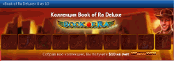 Коллекция Book of Ra