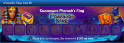 Коллекция Pharaoh's Ring