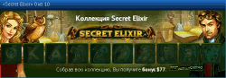 Коллекция Secret Elixir