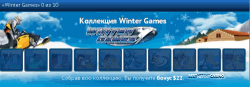 Коллекция winter games