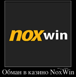 Отзывы о казино NoxWin