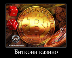 Играйте в казино Биткоин казино. io для 100 рублей и выигрывайте большие призы