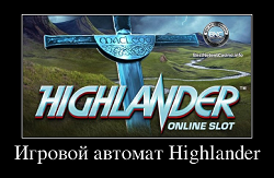 Игровой автомат Highlander
