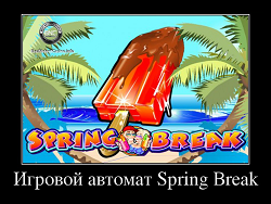 Игровой автомат Spring Break