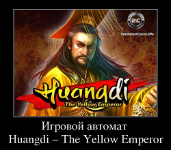 Игровой автомат Huangdi The Yellow Emperor
