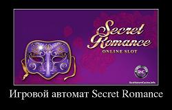 Игровой автомат Secret Romance