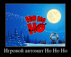 Игровой автомат Ho Ho Ho