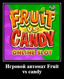 Игровой автомат Fruit vs Candy
