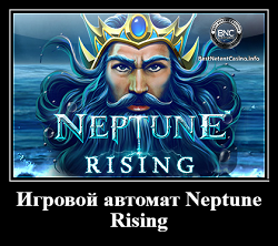 Игровой автомат Neptune Rising