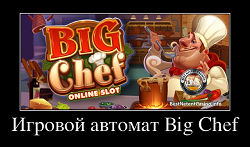 Игровой автомат Big Chef