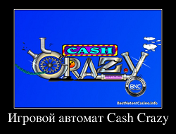 Игровой автомат Cash Crazy