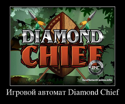 Игровой автомат Diamond Chief
