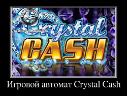 Игровой автомат Crystal Cash