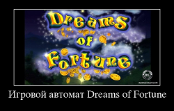 Игровой автомат Dreams of Fortune