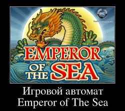 Игровой автомат Emperor of The Sea