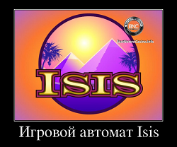 Игровой автомат Isis