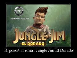 Игровой автомат Jungle Jim El Dorado